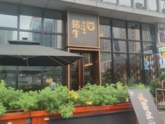 -铭牛烧肉·和牛海鲜自助(高新月牙湖店)