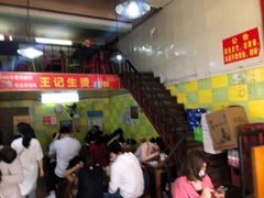 等位区-王记生烫牛杂面馆(兰陵路店)