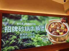 -谷田稻香·砂锅菜(川沙百联店)
