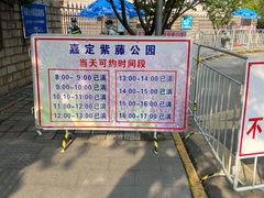 -嘉定紫藤园