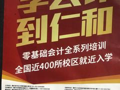 -仁和会计培训(观音桥校区)