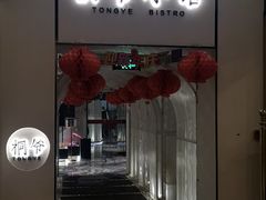 门面-桐爷小馆(广渠门店)