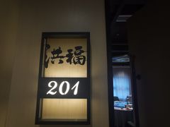 -洪福龙虾