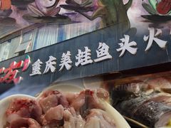-七友美蛙鱼头火锅(坂田店)