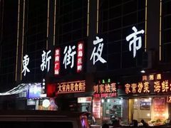 -食上东新街美食街区(民乐新都会店)