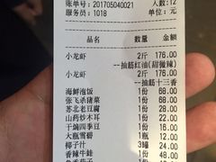 账单-马头巷·隐庐居·红油大虾(园区店)