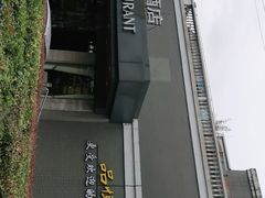 -品悦酒店(三林古镇店)