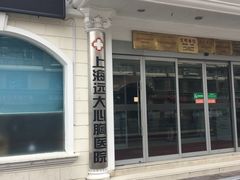 -上海远大心胸医院-地面停车场