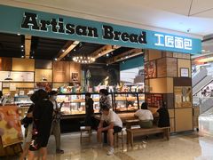 门面-工匠面包(壹方店)