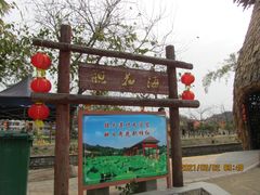 -红山村