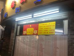 门面-百花传统甜品店(原址店)