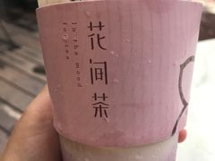 -花间茶(华侨城创意园店)