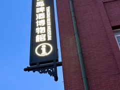 -青岛啤酒博物馆