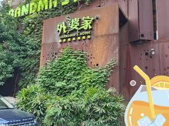门面-外婆家(杭州马塍店)