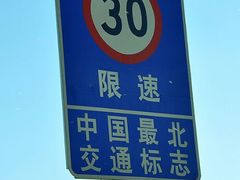 android_upload_pic-北极村旅游风景区