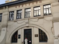 -哈尔滨工业大学-博物馆