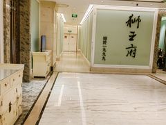 -狮王府淮扬菜(新街口友谊店)