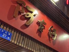 -阿吉仔(大元路店)