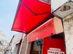 门面-添發碗仔翅美食