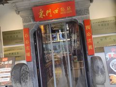 -东门口·鲜爆肚涮肉·烧烤(老门东店)