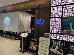 -翡翠江南(国贸商城店)