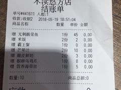 账单-好人民间小吃·番茄鱼酸菜鱼(木渎悠方店)