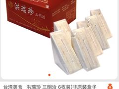 -洪瑞珍三明治(忠孝店)