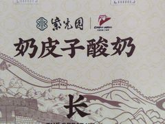 -紫光园清真北京小吃(正阳大街店)