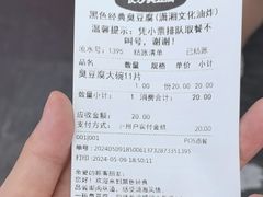 -黑色经典臭豆腐·湖南特产(潇湘文化店)