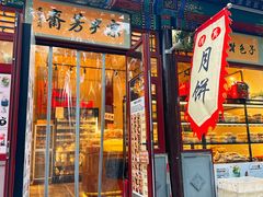 -清真-‖京尹芳斋‖子色甜品‖无糖生日蛋糕低卡甜品