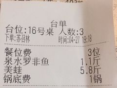 账单-小门坎三合鱼(总店)