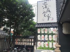 -一豚轩·烧鸟·豚骨拉面(五四路店)