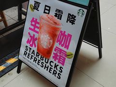 粉粉生咖冰霜-星巴克(广州中华广场B1层店)