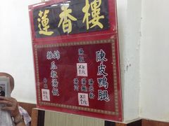-香港蓮香樓(上環店)