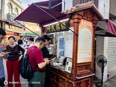 -叶氏麻糍(鼓浪屿店)