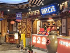 门面-蜀江龙火锅(339店)