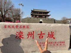 -滦州古城