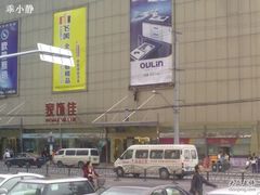 -家饰佳(宜山路店)