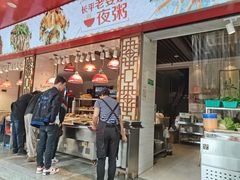 门面-长平老姿娘夜粥(平东一街店)