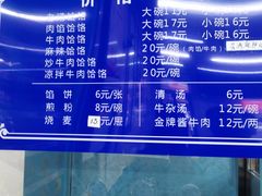 -牛马行牛肉饸饹铺(青岛街店)