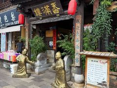 -香满楼.建水老宅院