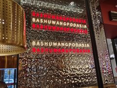 -巴蜀王婆大虾(南锣鼓巷店)