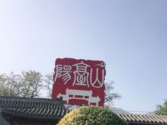 -阳台山自然风景区