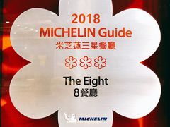 -8餐厅(新葡京酒店)