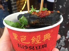 -文和友老长沙臭豆腐(太平街二店)