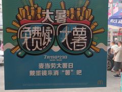 -麦当劳(季平店)
