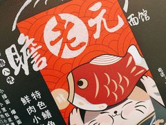 -瞻老元面馆(双塘路店)
