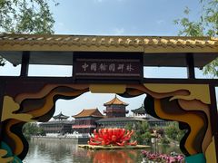 -翰园碑林