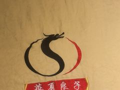 -华夏良子·足道SPA艾灸(铁道大厦店)