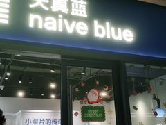 -天真蓝照相馆(龙岗万科里店)